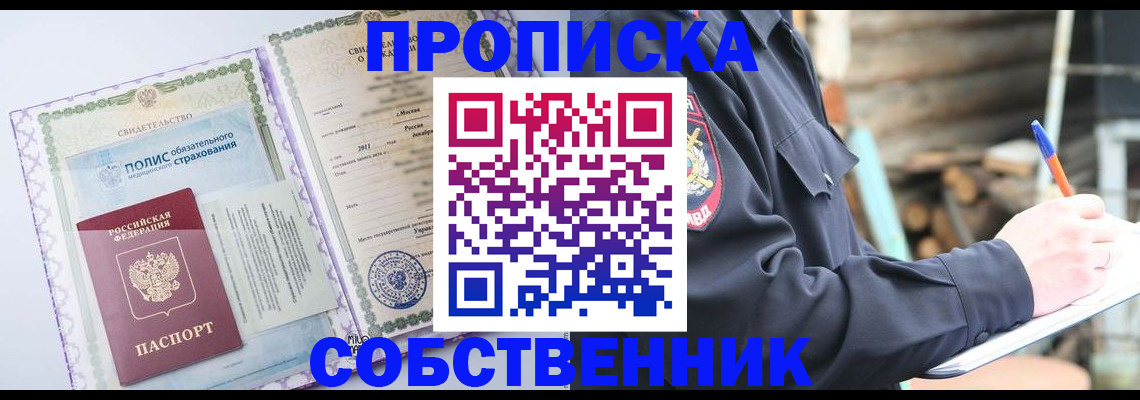 прописка для школы в Энгельсе