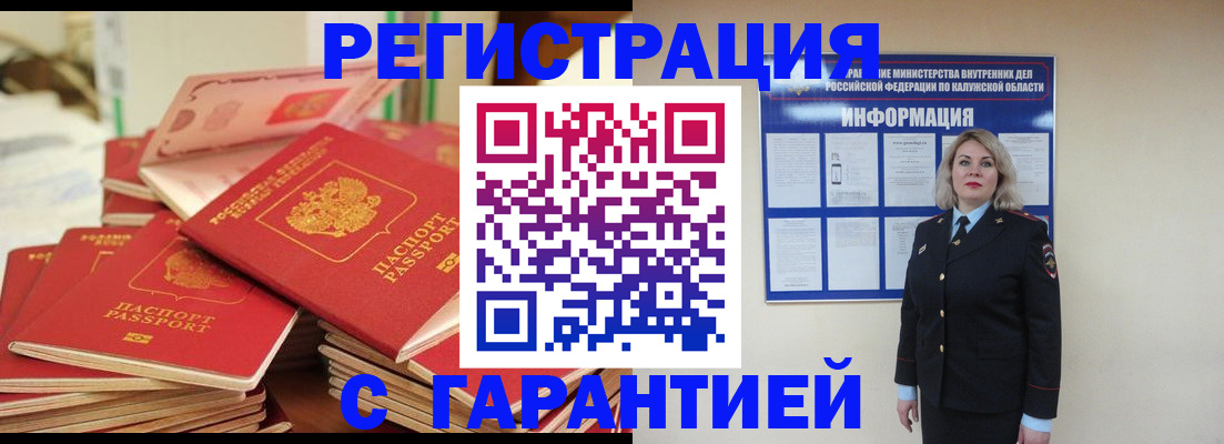 временная регистрация в Энгельсе