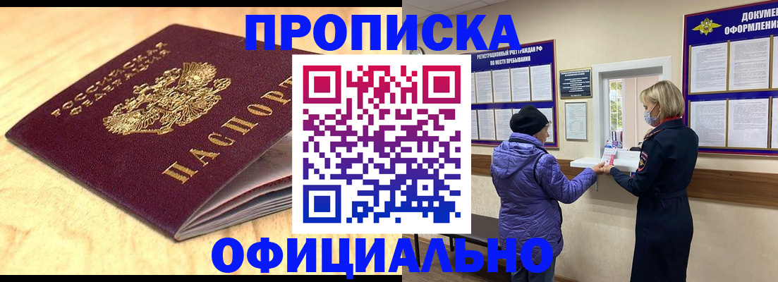 прописка в Энгельсе