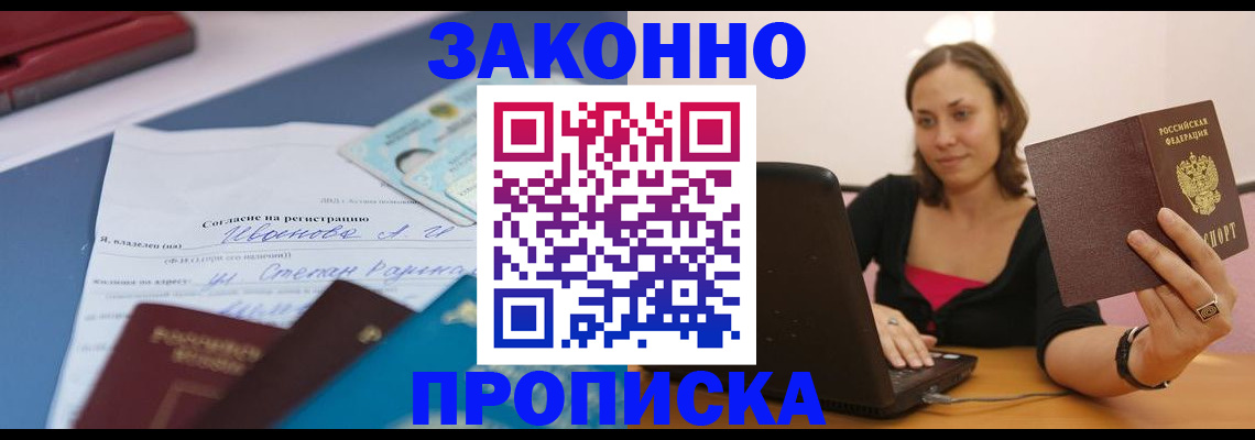 временная регистрация в Энгельсе